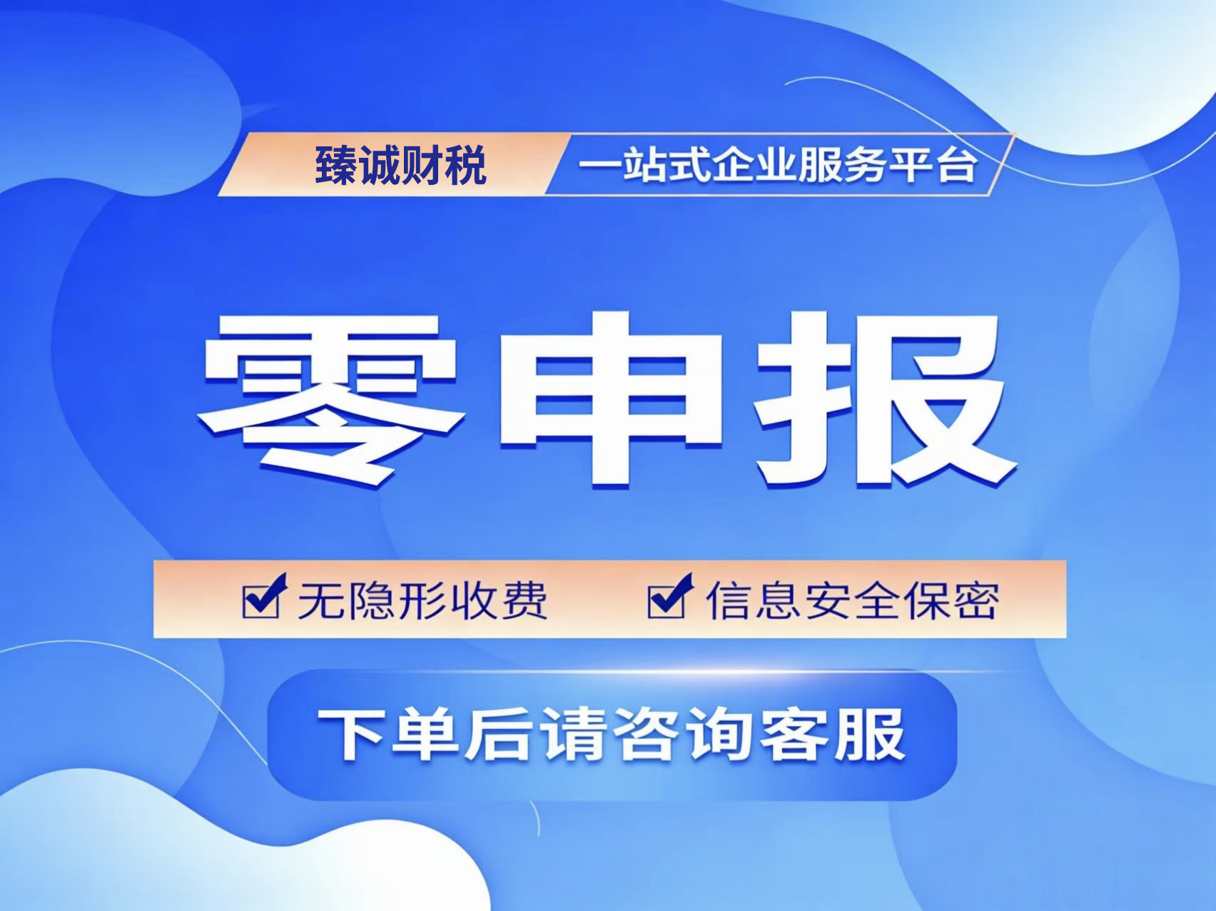 大连代理记账